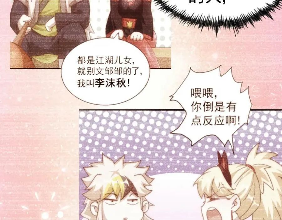 第223话 准备跑路 第151页