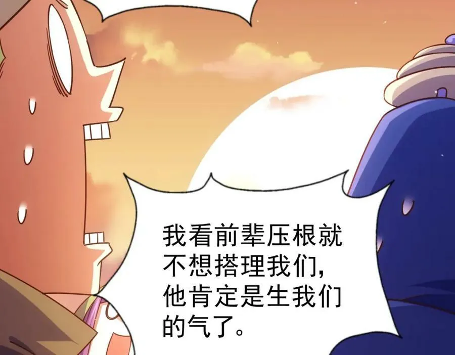 第223话 准备跑路 第163页