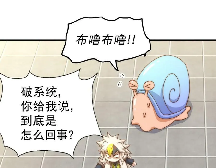 第223话 准备跑路 第188页