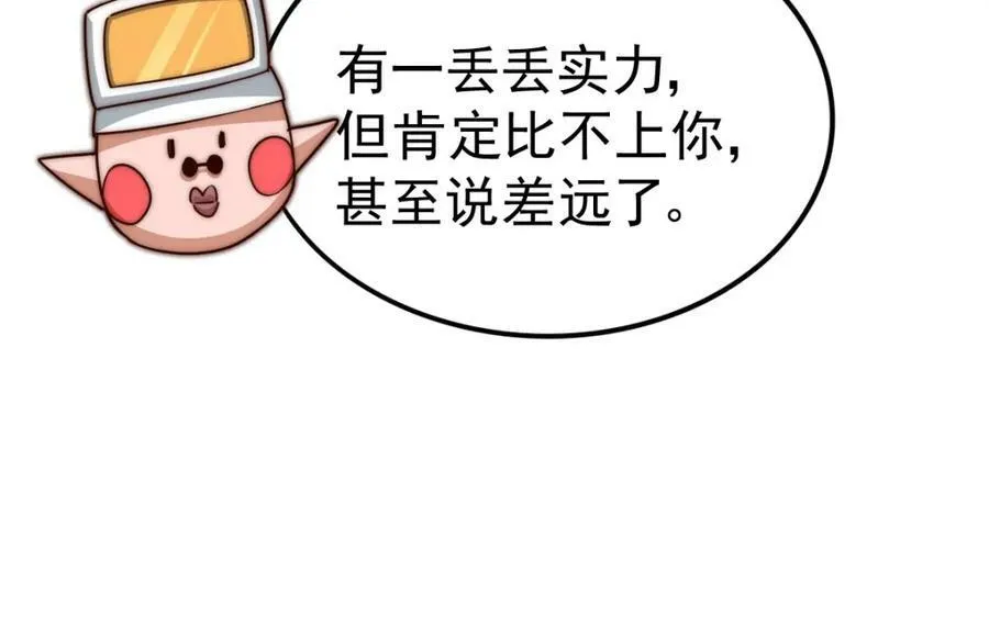第223话 准备跑路 第199页