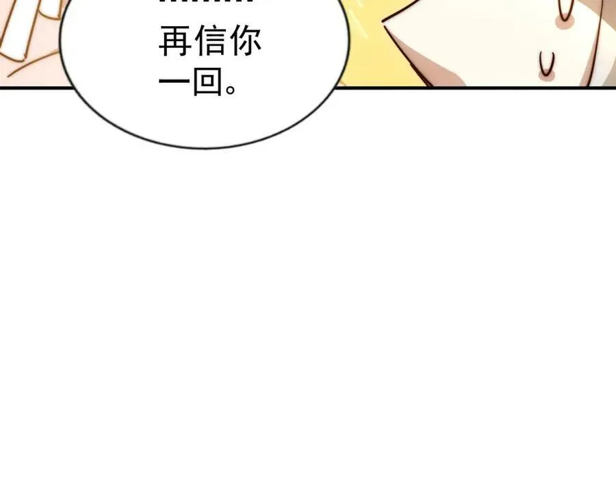 第223话 准备跑路 第202页