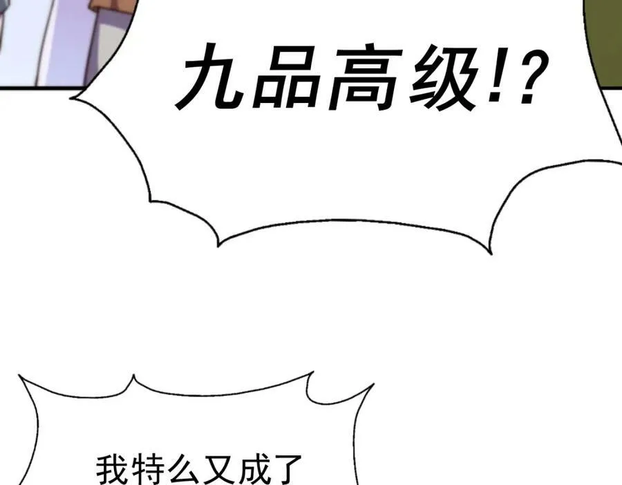 第223话 准备跑路 第210页