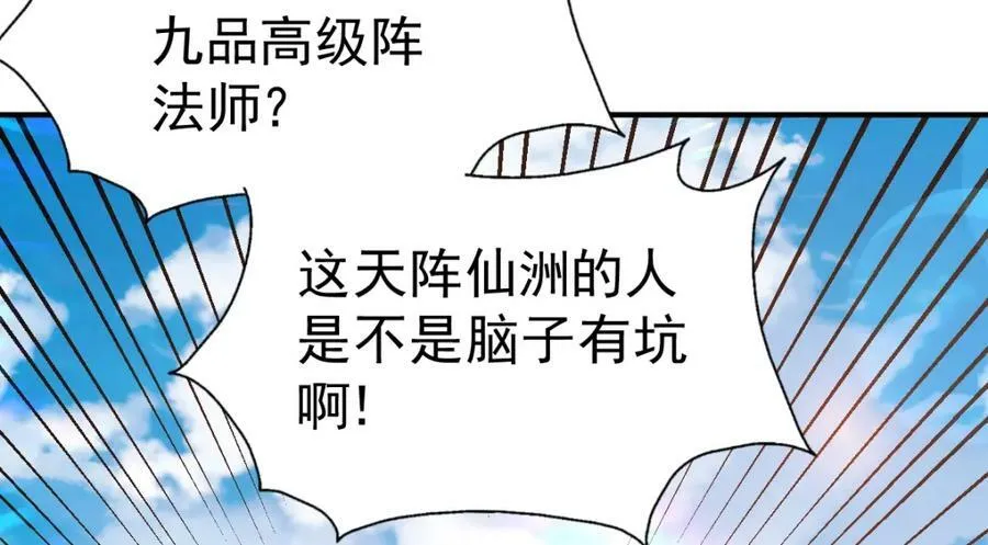 第223话 准备跑路 第211页