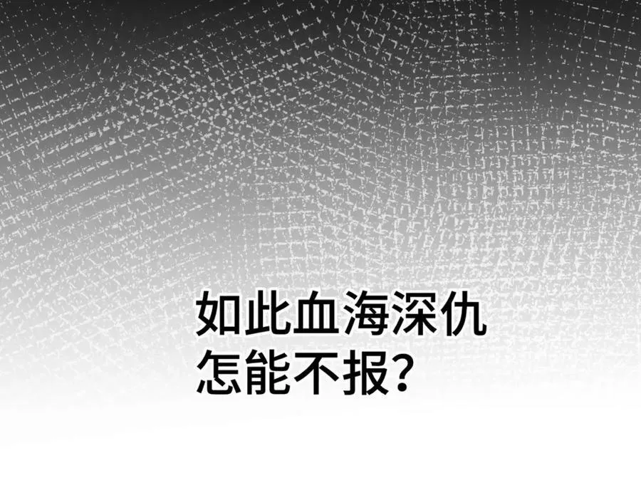 第214话 姜至的复仇计划 第35页