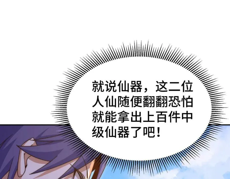 第214话 姜至的复仇计划 第50页