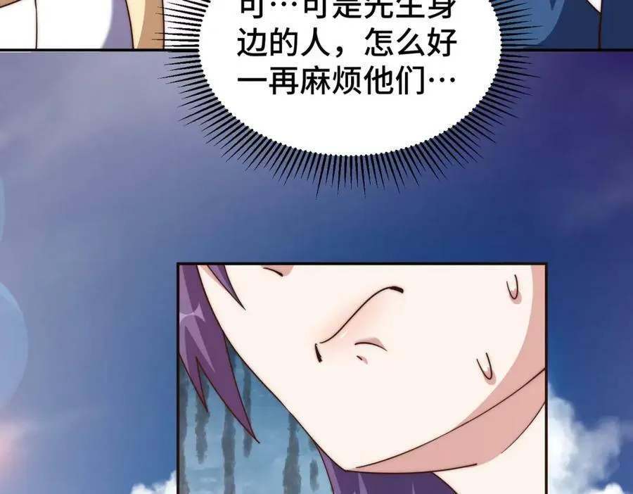 第214话 姜至的复仇计划 第76页
