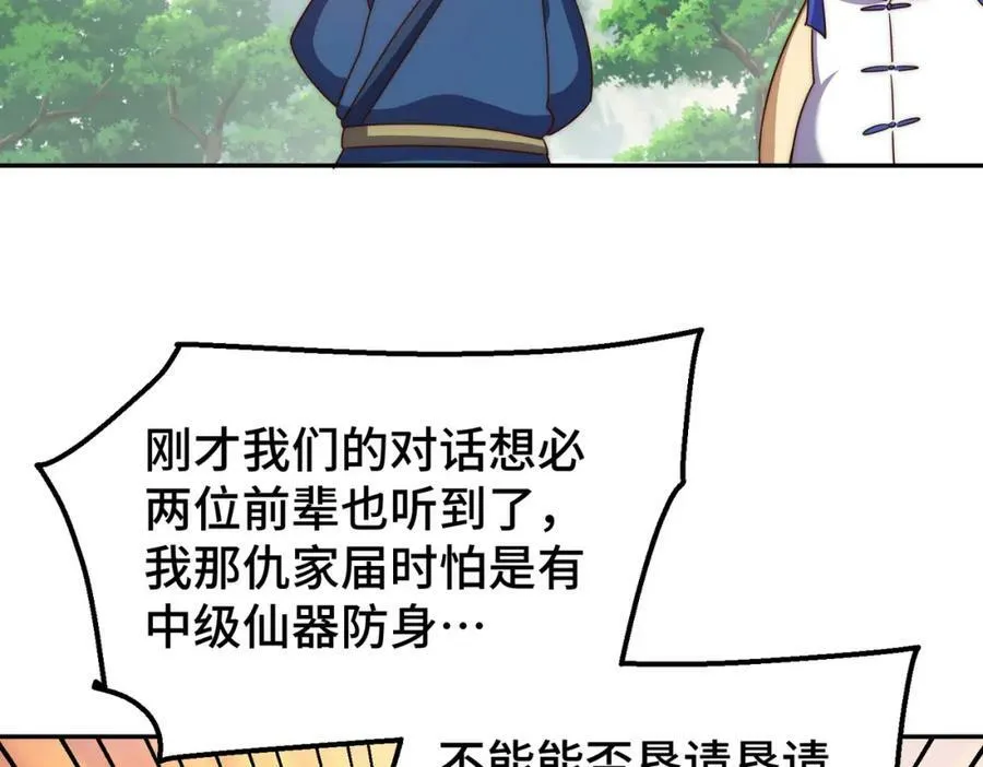 第214话 姜至的复仇计划 第79页