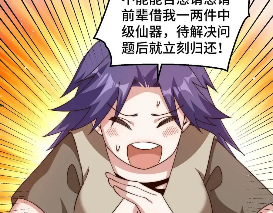 第214话 姜至的复仇计划 第80页