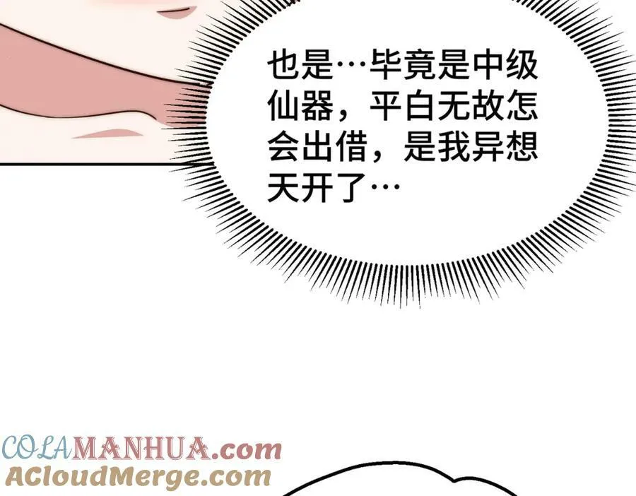 第214话 姜至的复仇计划 第85页
