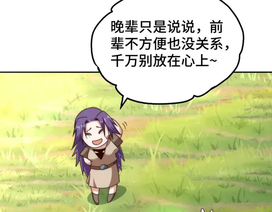 第214话 姜至的复仇计划 第86页