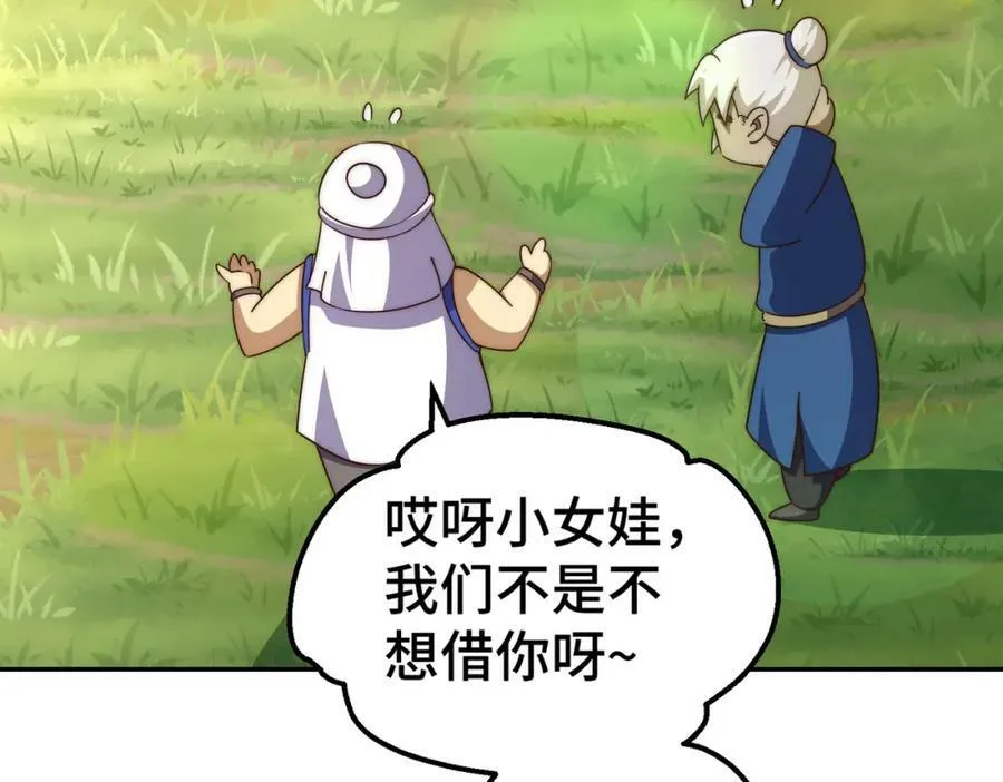 第214话 姜至的复仇计划 第87页