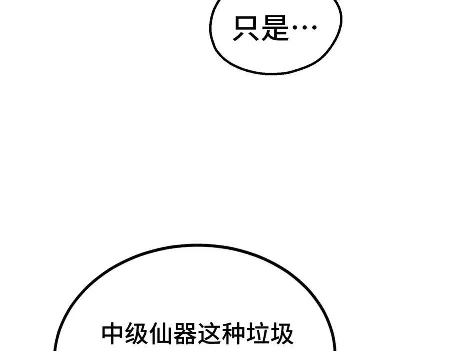 第214话 姜至的复仇计划 第88页