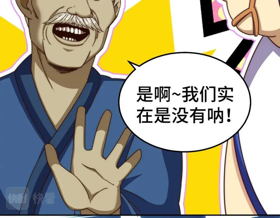 第214话 姜至的复仇计划 第90页