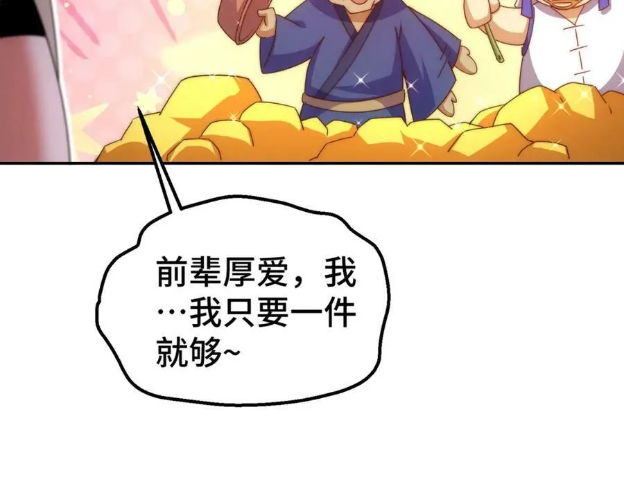 第214话 姜至的复仇计划 第100页