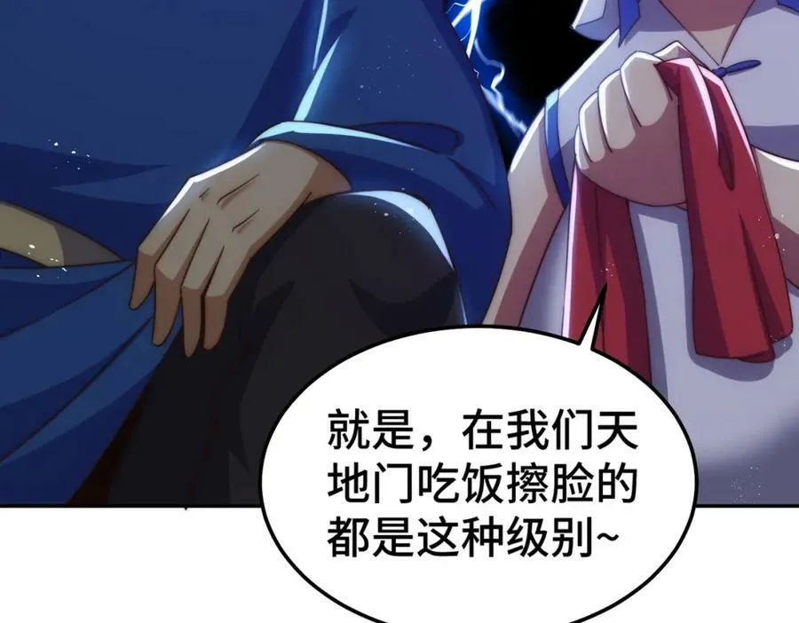 第214话 姜至的复仇计划 第103页