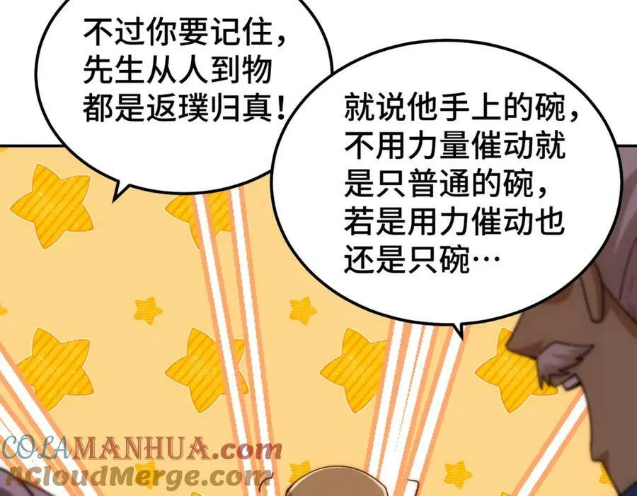 第214话 姜至的复仇计划 第109页