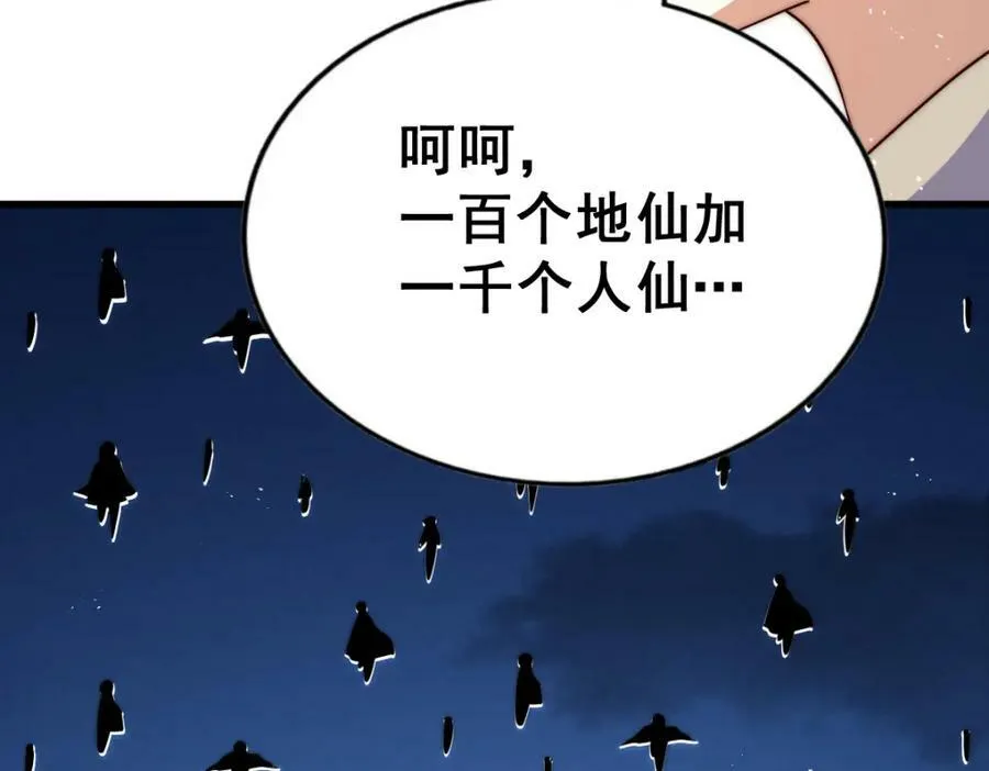 第214话 姜至的复仇计划 第126页