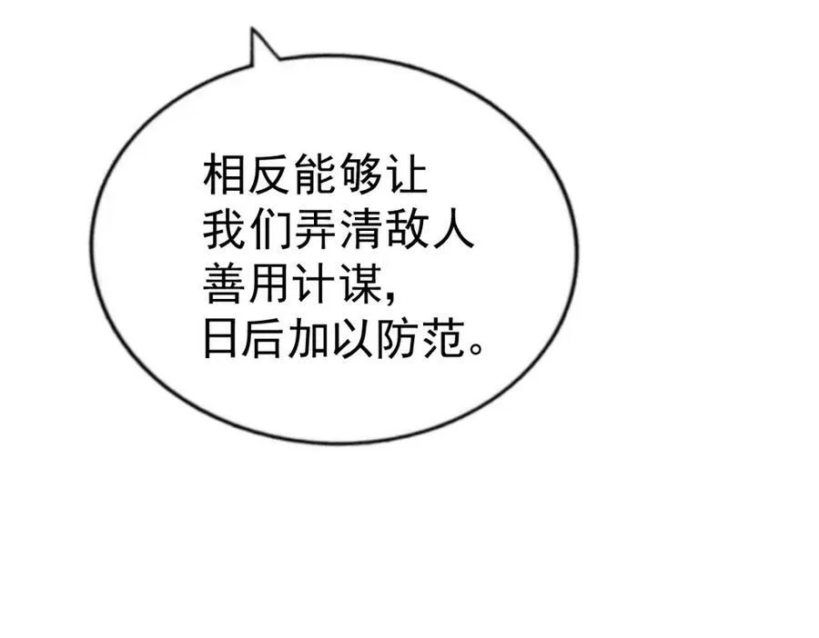 第214话 姜至的复仇计划 第172页