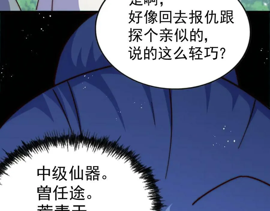 第214话 姜至的复仇计划 第219页