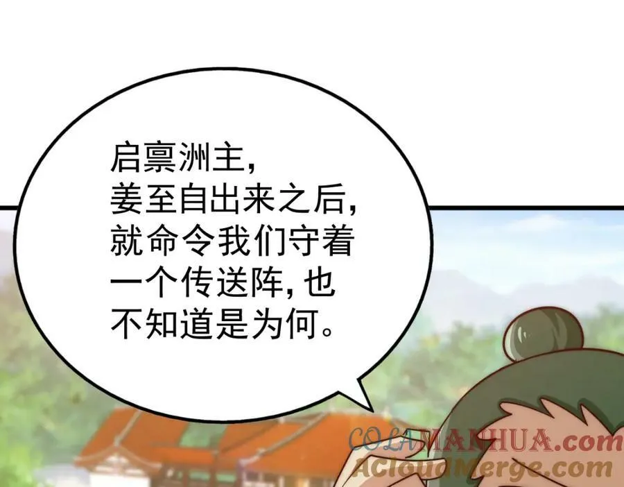 第214话 姜至的复仇计划 第233页