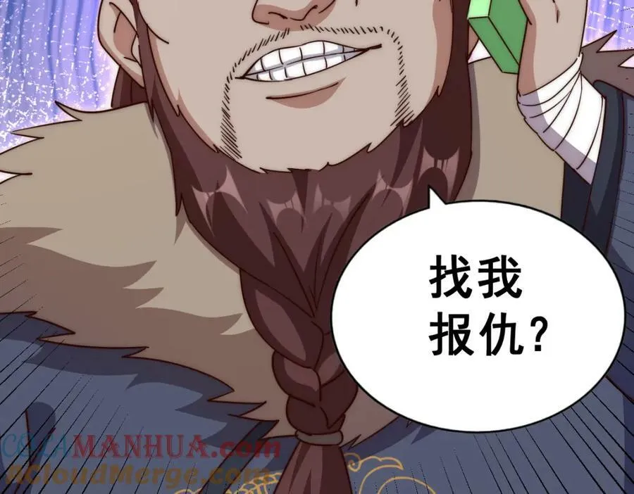 第214话 姜至的复仇计划 第237页