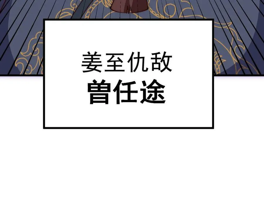 第214话 姜至的复仇计划 第238页