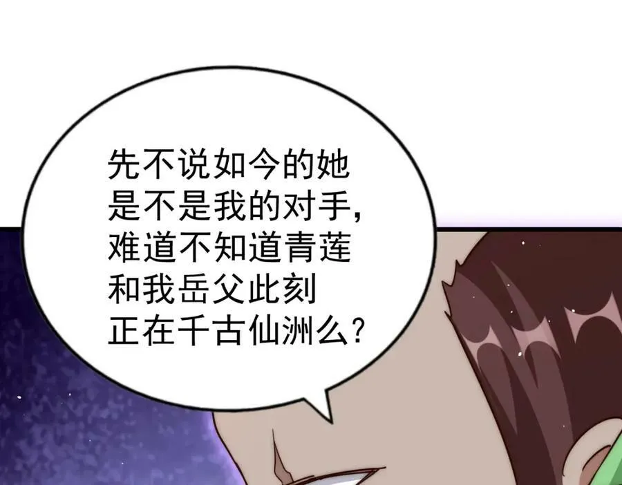 第214话 姜至的复仇计划 第239页