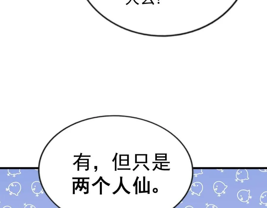 第214话 姜至的复仇计划 第246页