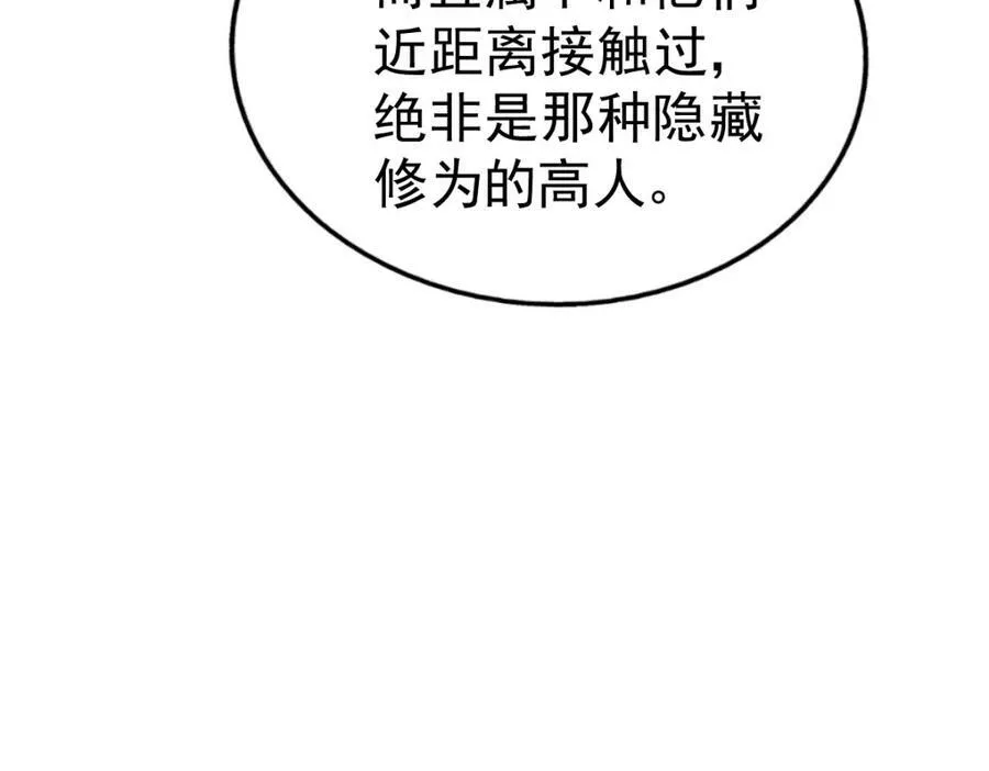 第214话 姜至的复仇计划 第251页