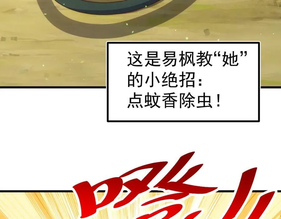 第211话 他急了！ 第23页