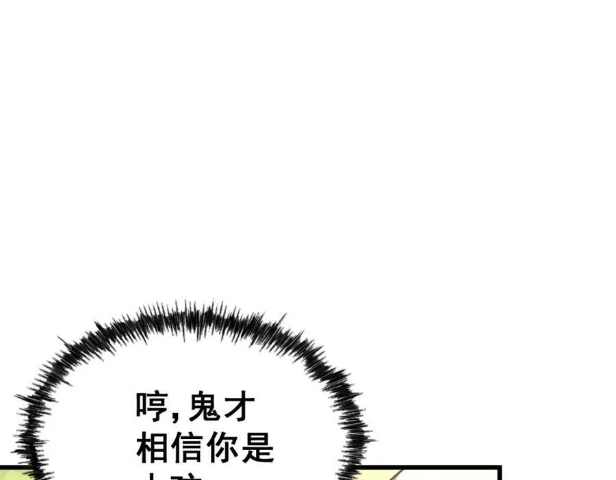 第211话 他急了！ 第36页