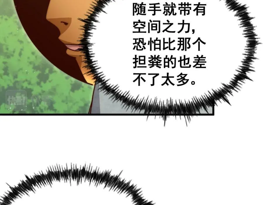 第211话 他急了！ 第38页