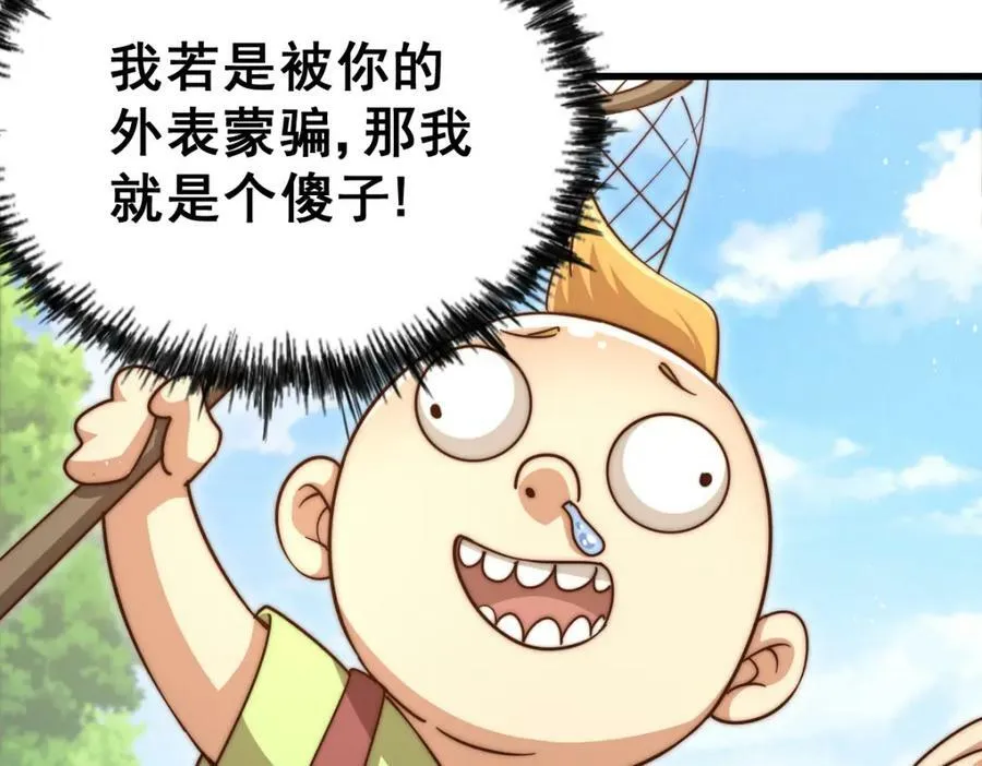 第211话 他急了！ 第39页