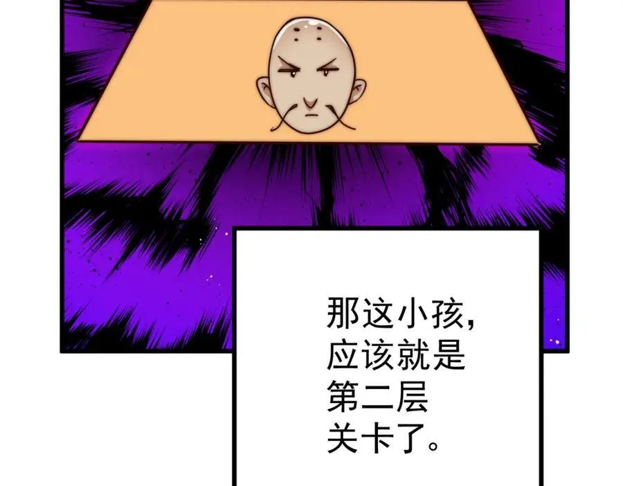 第211话 他急了！ 第43页