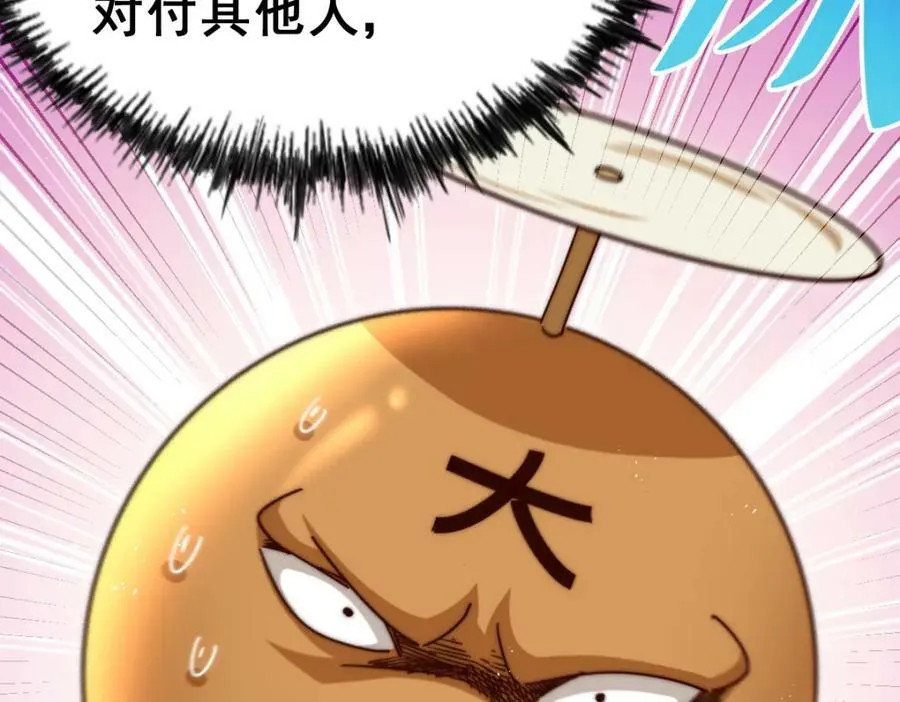 第211话 他急了！ 第46页