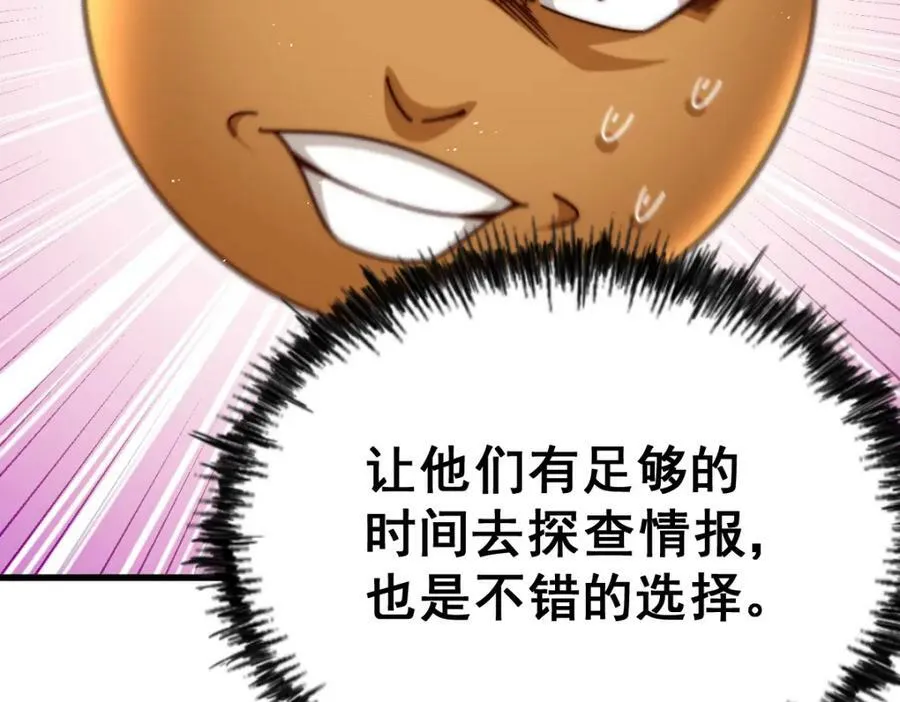 第211话 他急了！ 第47页