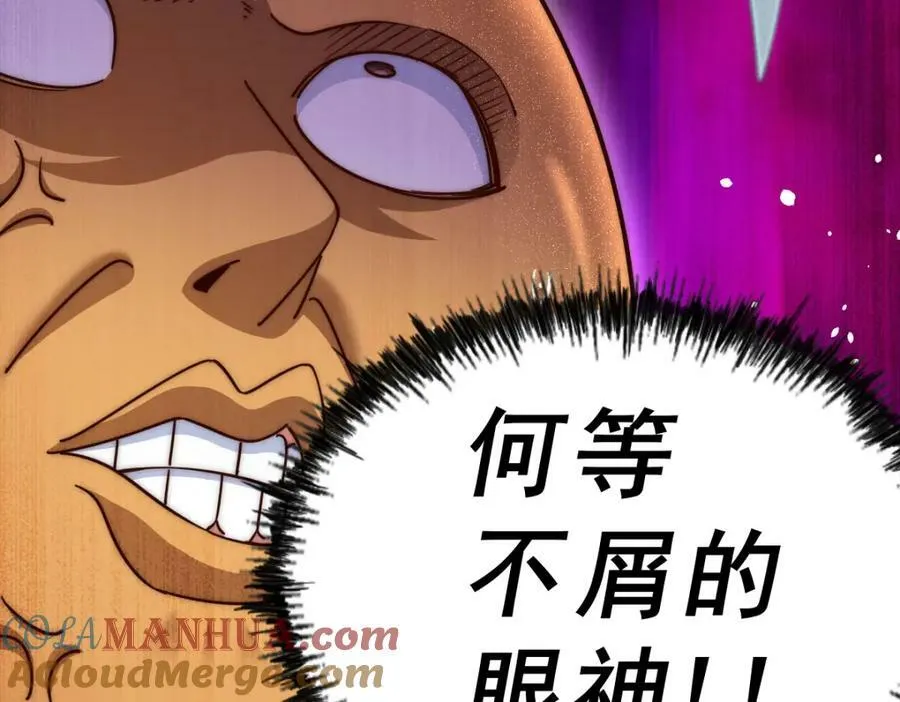 第211话 他急了！ 第121页