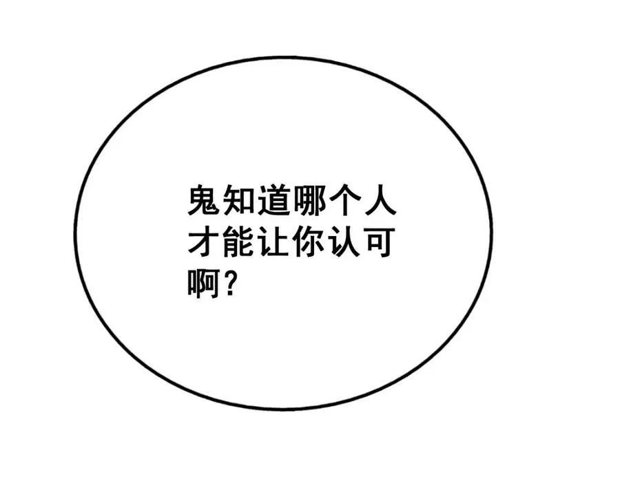 第211话 他急了！ 第190页