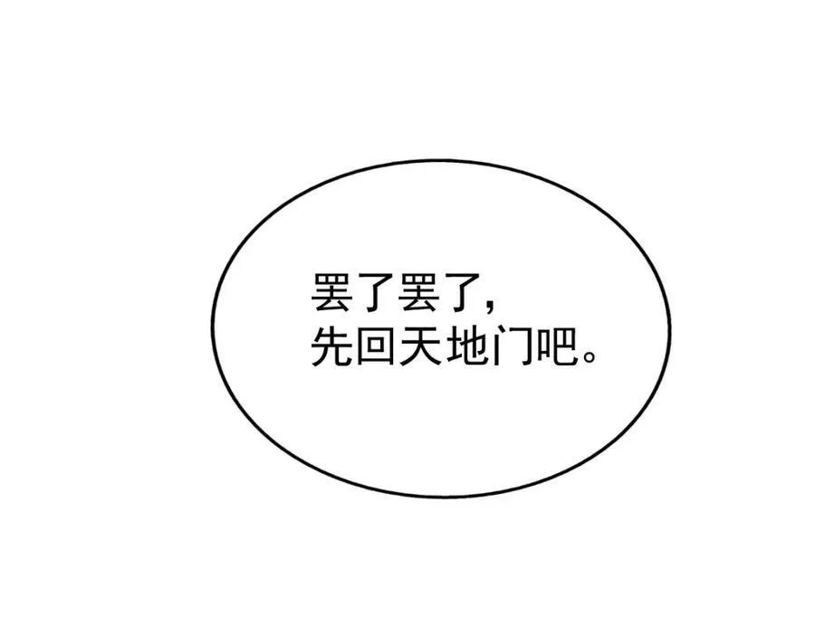 第211话 他急了！ 第192页