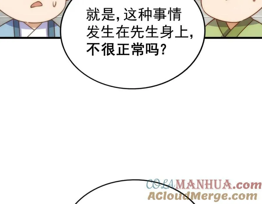 第211话 他急了！ 第205页