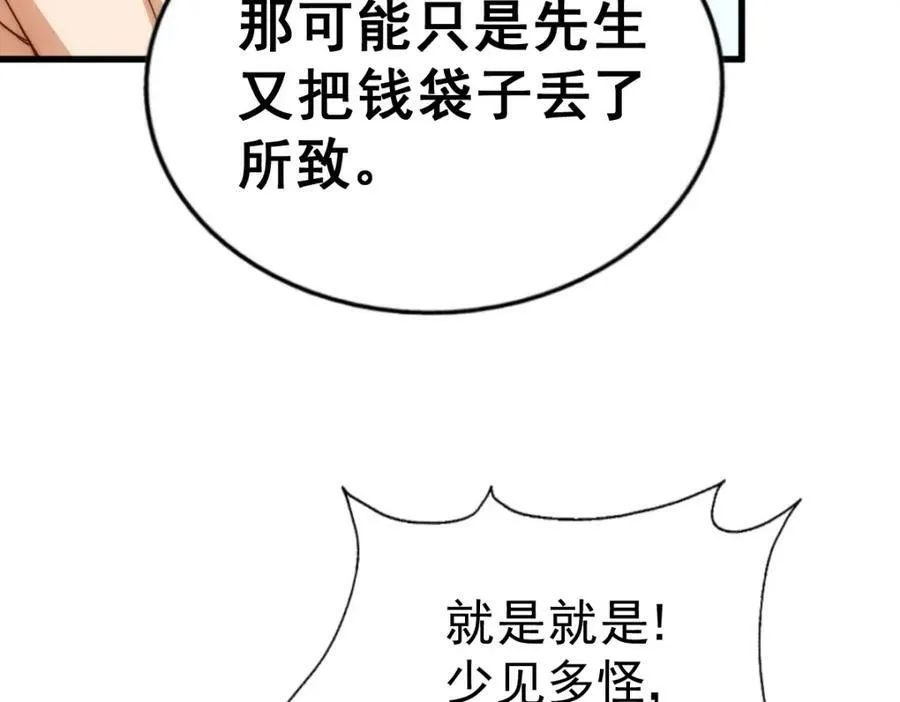 第211话 他急了！ 第208页
