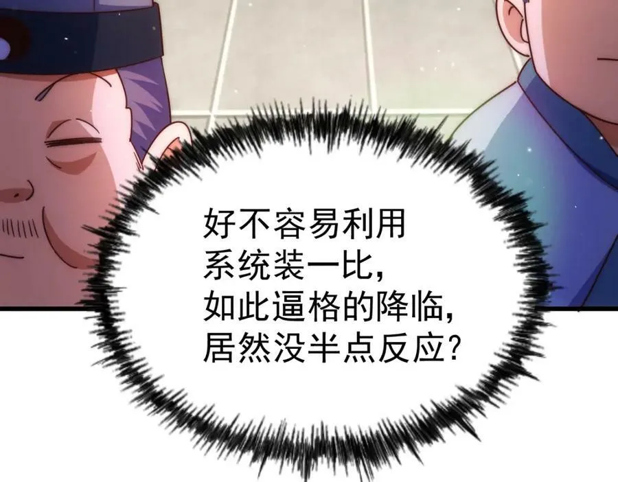 第211话 他急了！ 第212页