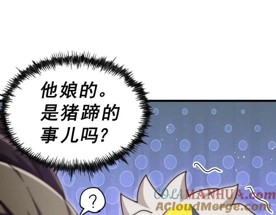 第211话 他急了！ 第217页