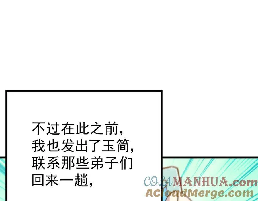 第211话 他急了！ 第233页