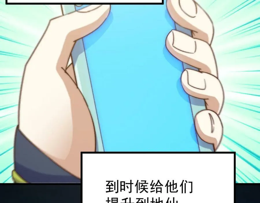 第211话 他急了！ 第234页