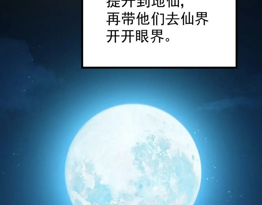 第211话 他急了！ 第235页