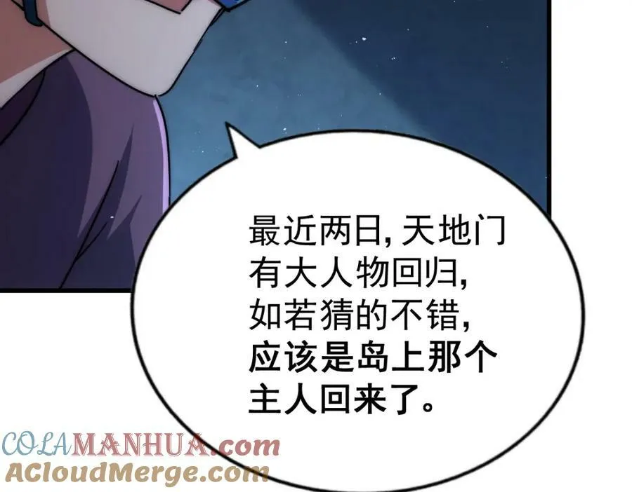 第211话 他急了！ 第249页