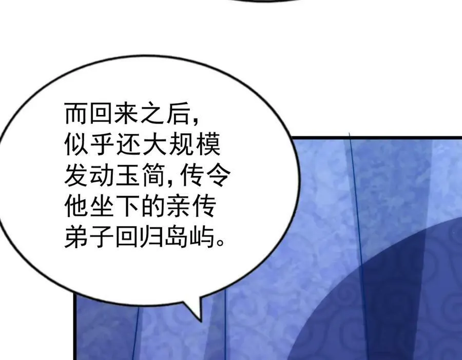 第211话 他急了！ 第250页