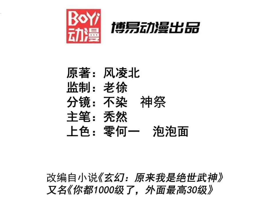 第296话 勇字的核心 第3页
