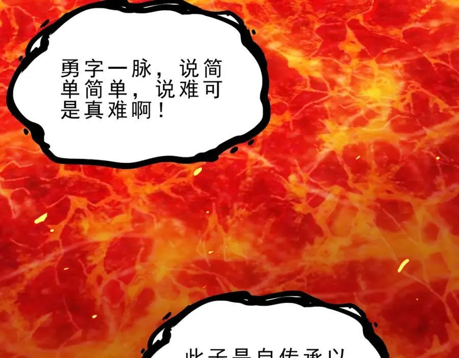 第296话 勇字的核心 第126页
